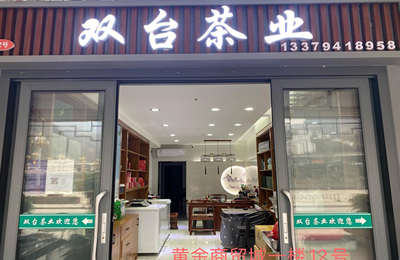 实体店照片